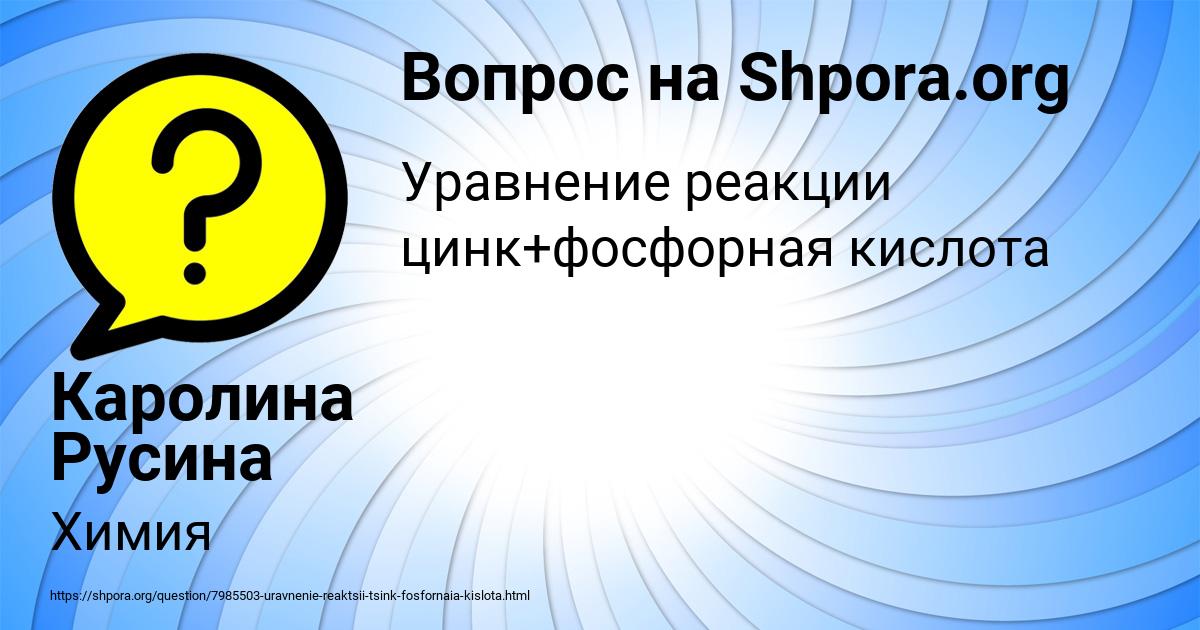 Картинка с текстом вопроса от пользователя Каролина Русина