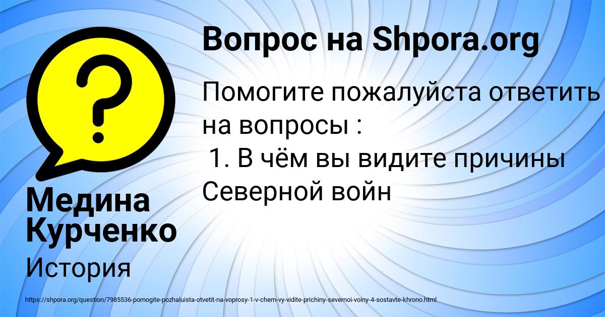Картинка с текстом вопроса от пользователя Медина Курченко