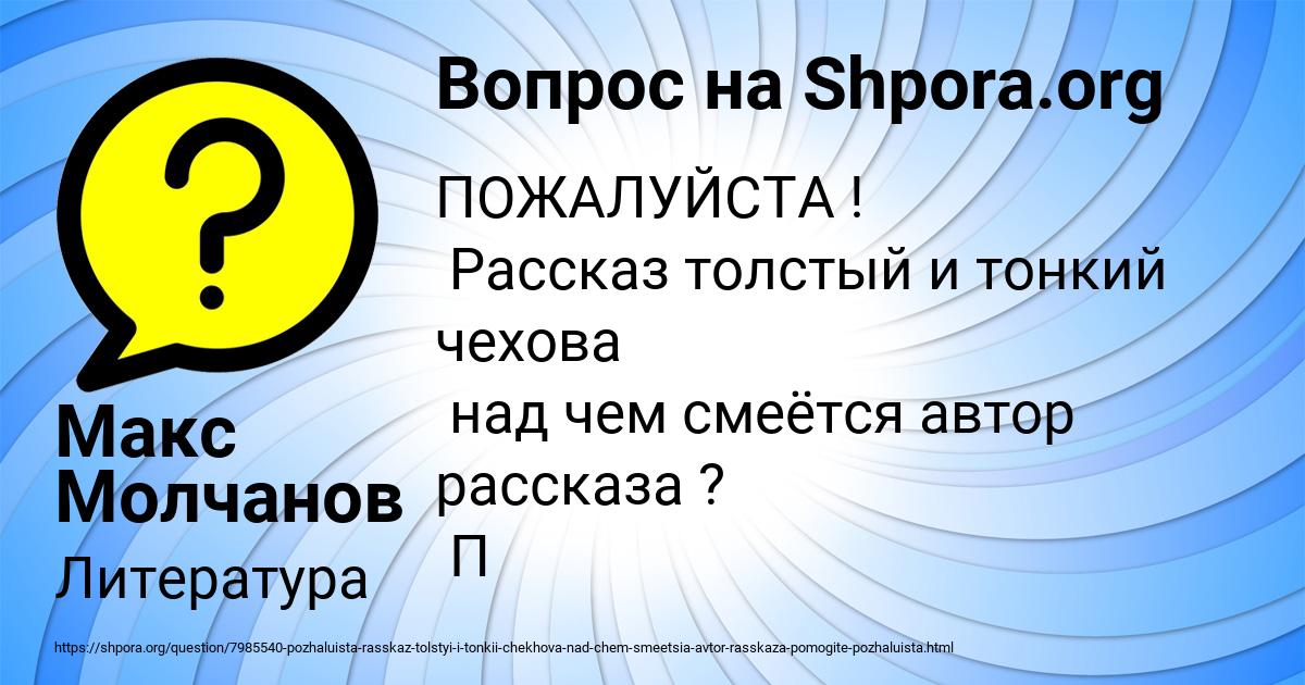 Картинка с текстом вопроса от пользователя Макс Молчанов