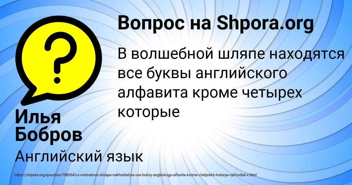 Картинка с текстом вопроса от пользователя Илья Бобров