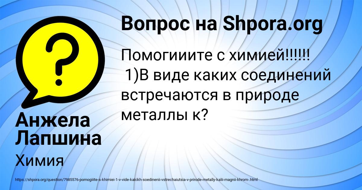 Картинка с текстом вопроса от пользователя Анжела Лапшина