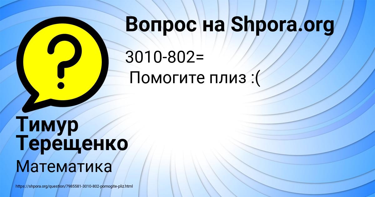 Картинка с текстом вопроса от пользователя Тимур Терещенко