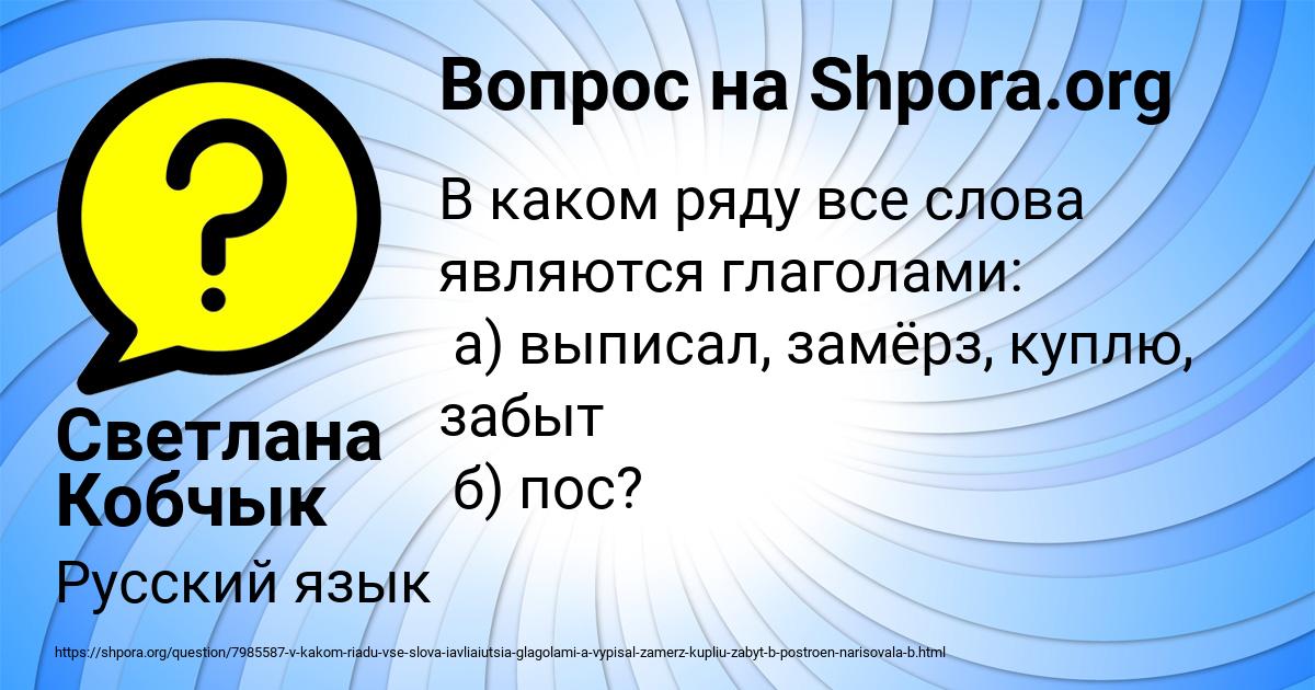 Картинка с текстом вопроса от пользователя Светлана Кобчык