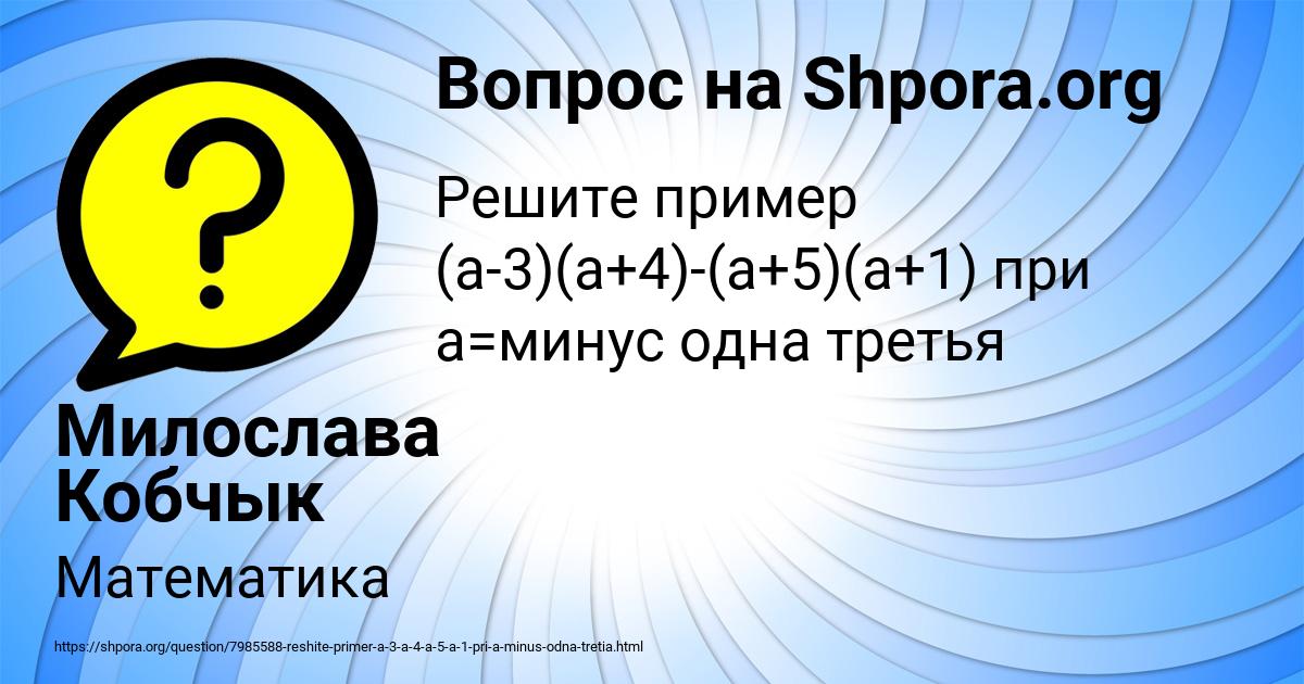 Картинка с текстом вопроса от пользователя Милослава Кобчык