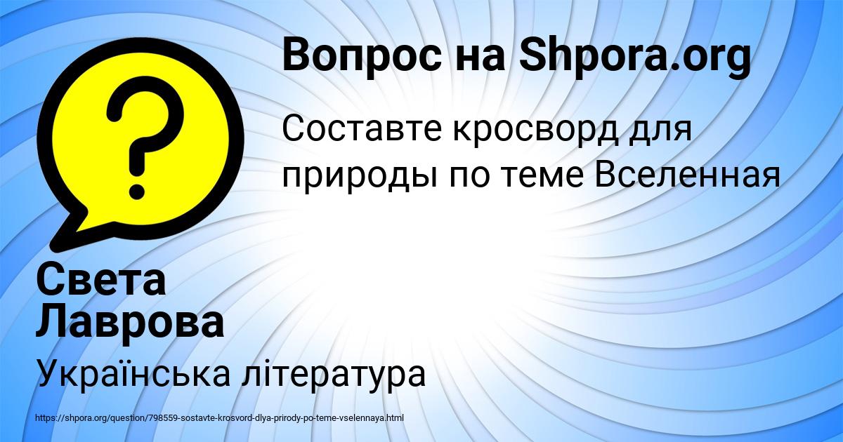 Картинка с текстом вопроса от пользователя Света Лаврова