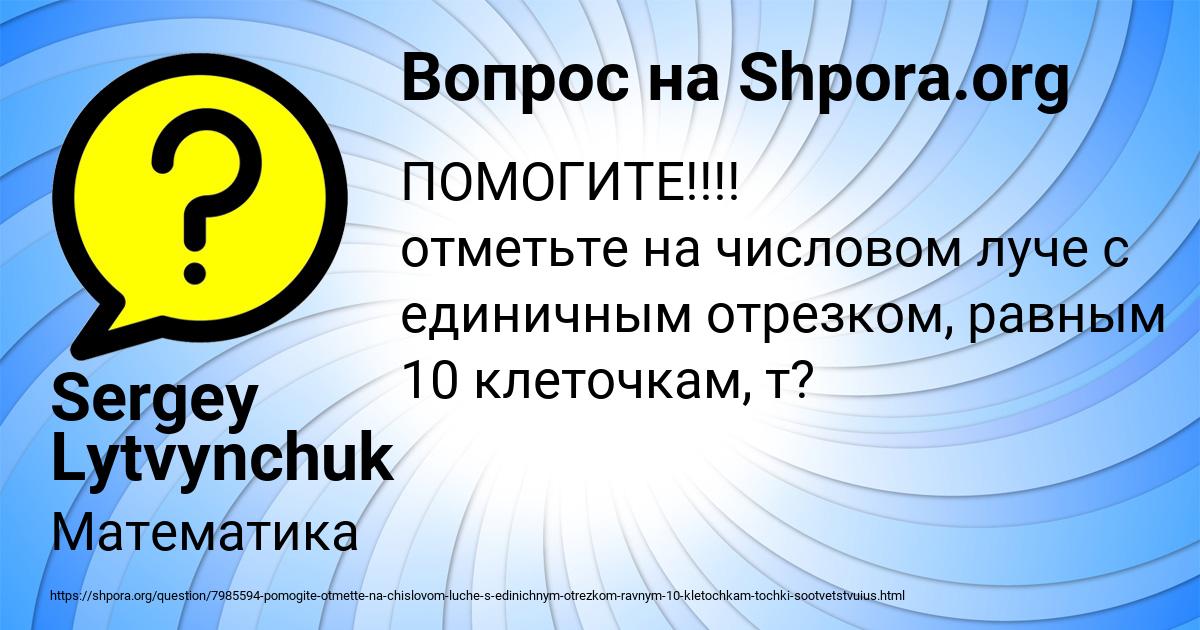 Картинка с текстом вопроса от пользователя Sergey Lytvynchuk