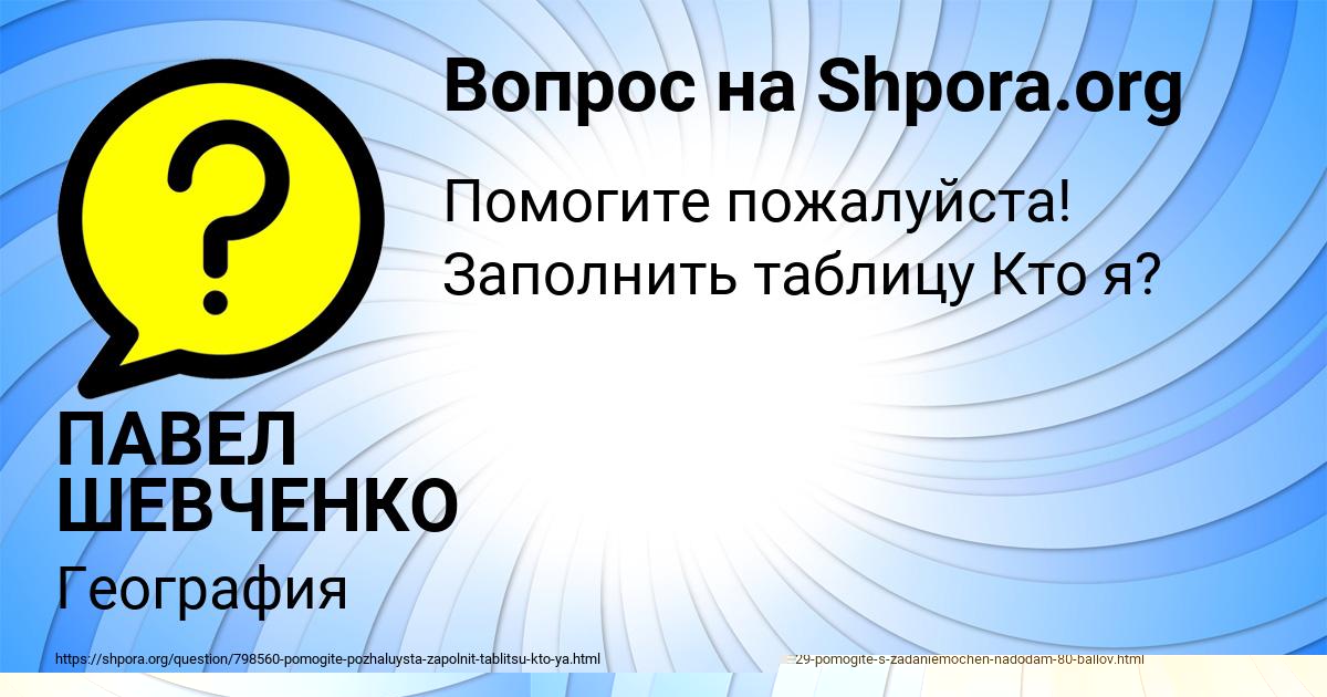 Картинка с текстом вопроса от пользователя ПАВЕЛ ШЕВЧЕНКО