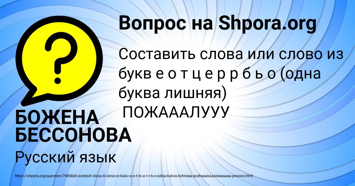 Картинка с текстом вопроса от пользователя БОЖЕНА БЕССОНОВА