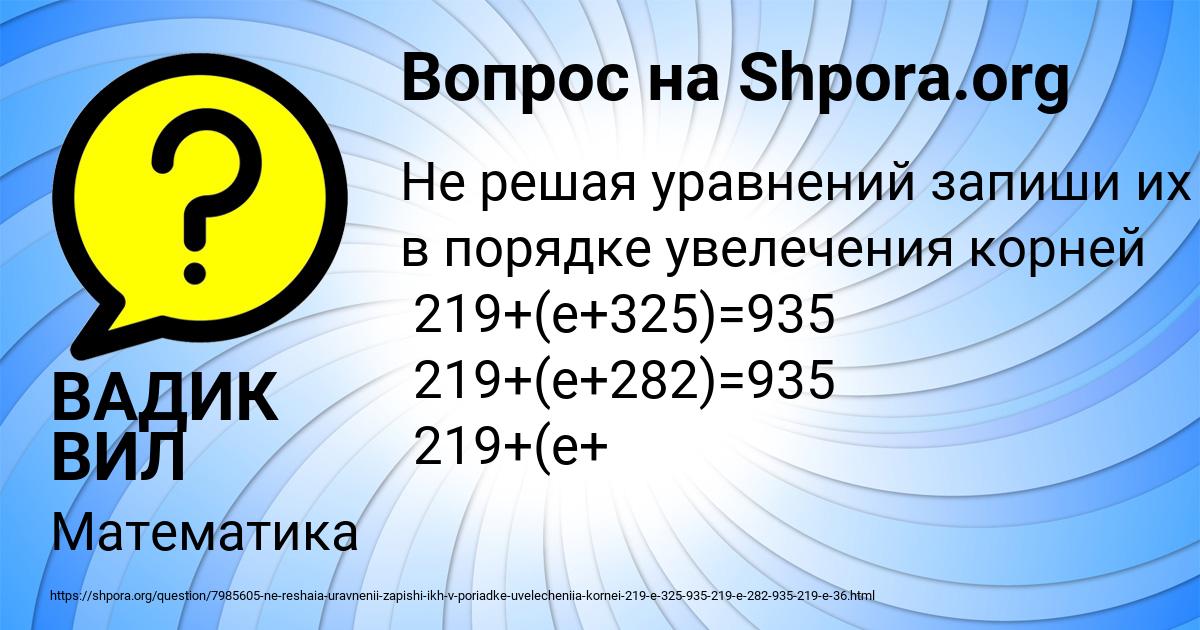 Картинка с текстом вопроса от пользователя ВАДИК ВИЛ