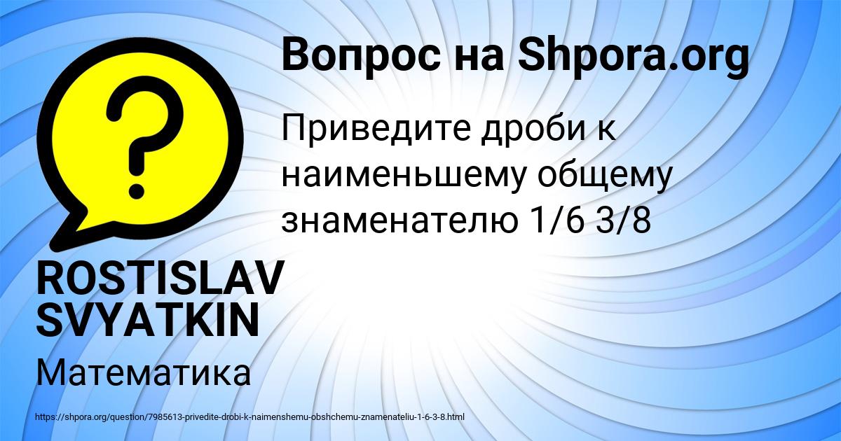 Картинка с текстом вопроса от пользователя ROSTISLAV SVYATKIN