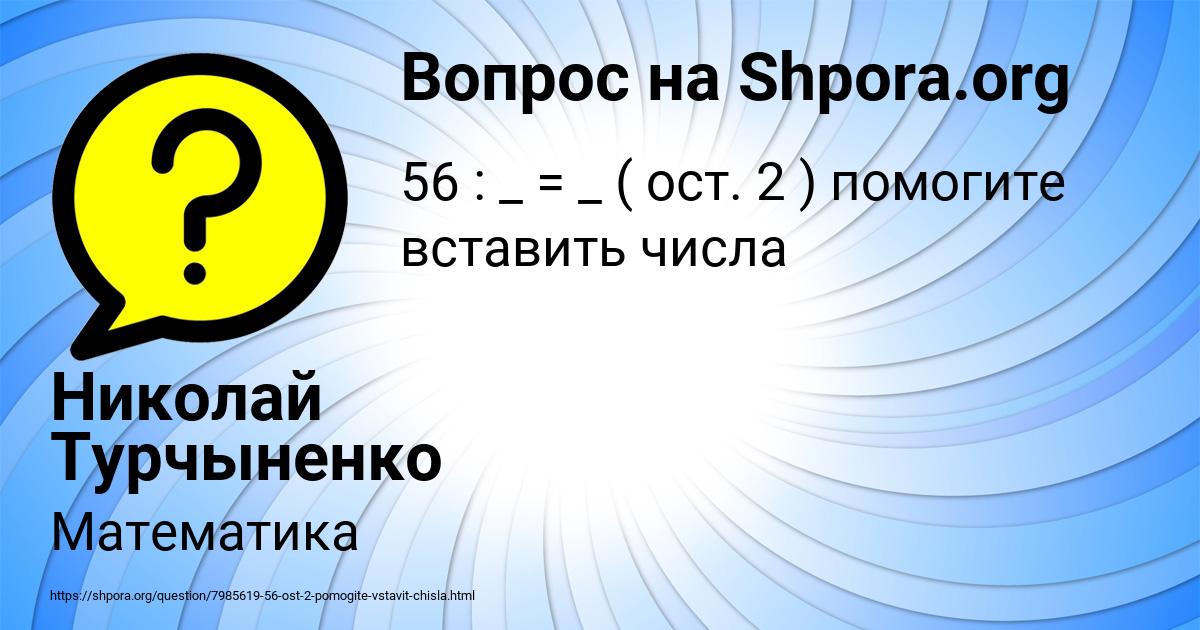 Картинка с текстом вопроса от пользователя Николай Турчыненко