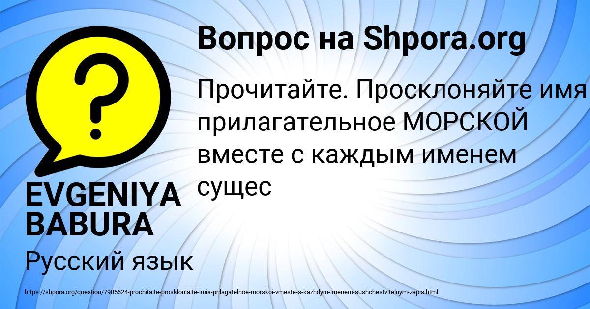 Картинка с текстом вопроса от пользователя EVGENIYA BABURA
