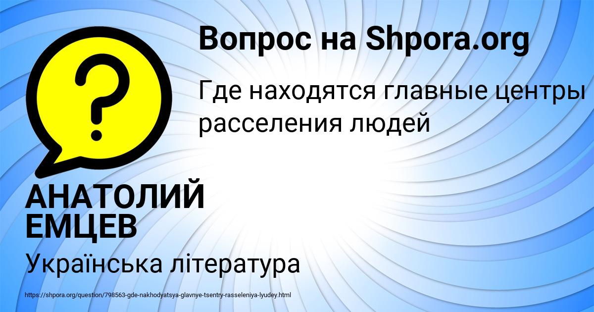 Картинка с текстом вопроса от пользователя АНАТОЛИЙ ЕМЦЕВ
