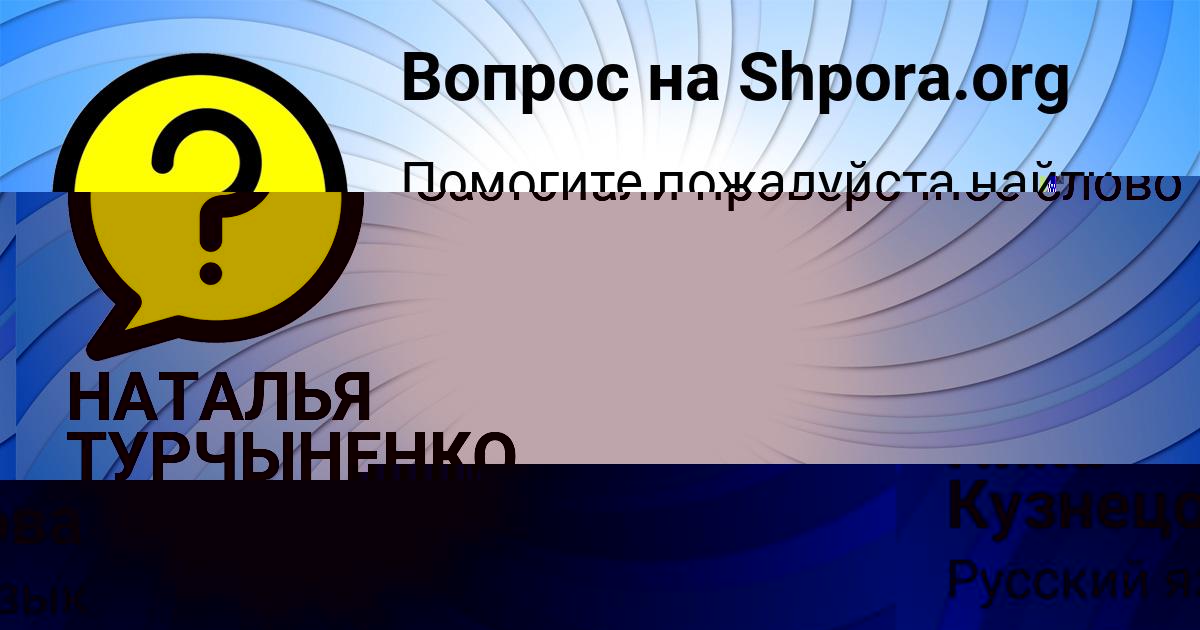 Картинка с текстом вопроса от пользователя Nika Ivanova