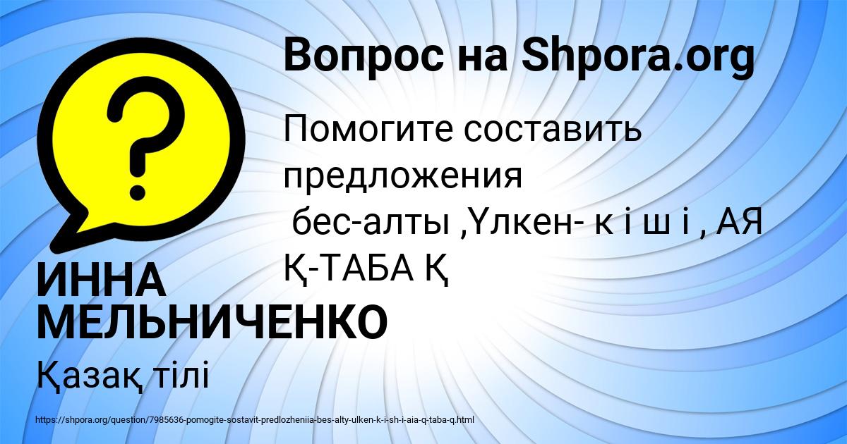 Картинка с текстом вопроса от пользователя ИННА МЕЛЬНИЧЕНКО