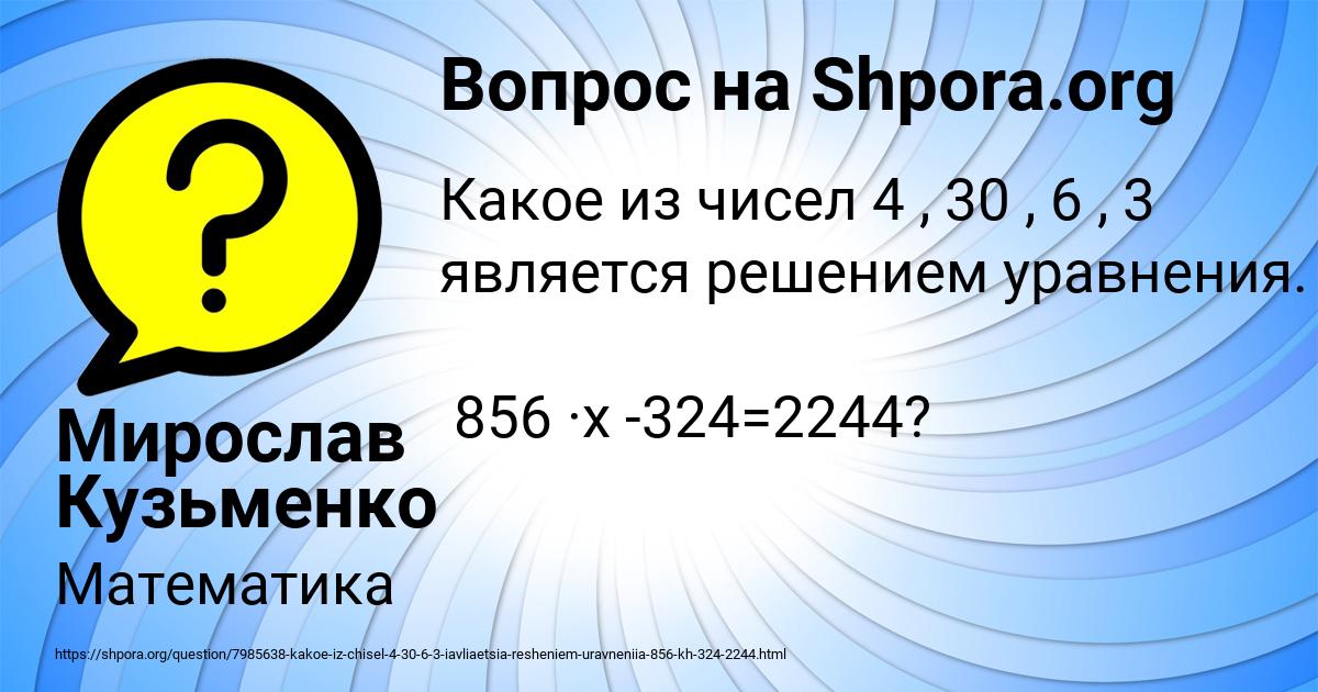 Картинка с текстом вопроса от пользователя Мирослав Кузьменко