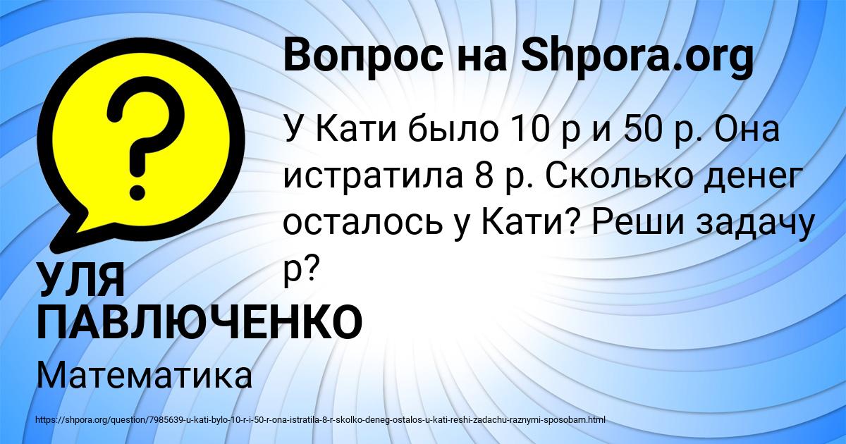 Картинка с текстом вопроса от пользователя УЛЯ ПАВЛЮЧЕНКО