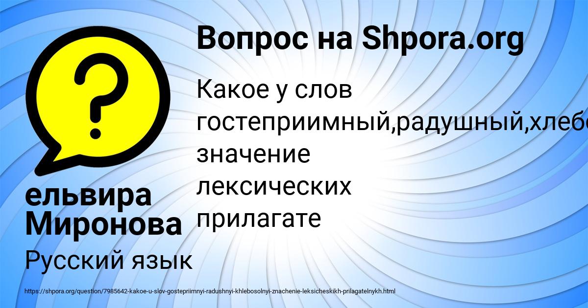 Картинка с текстом вопроса от пользователя ельвира Миронова