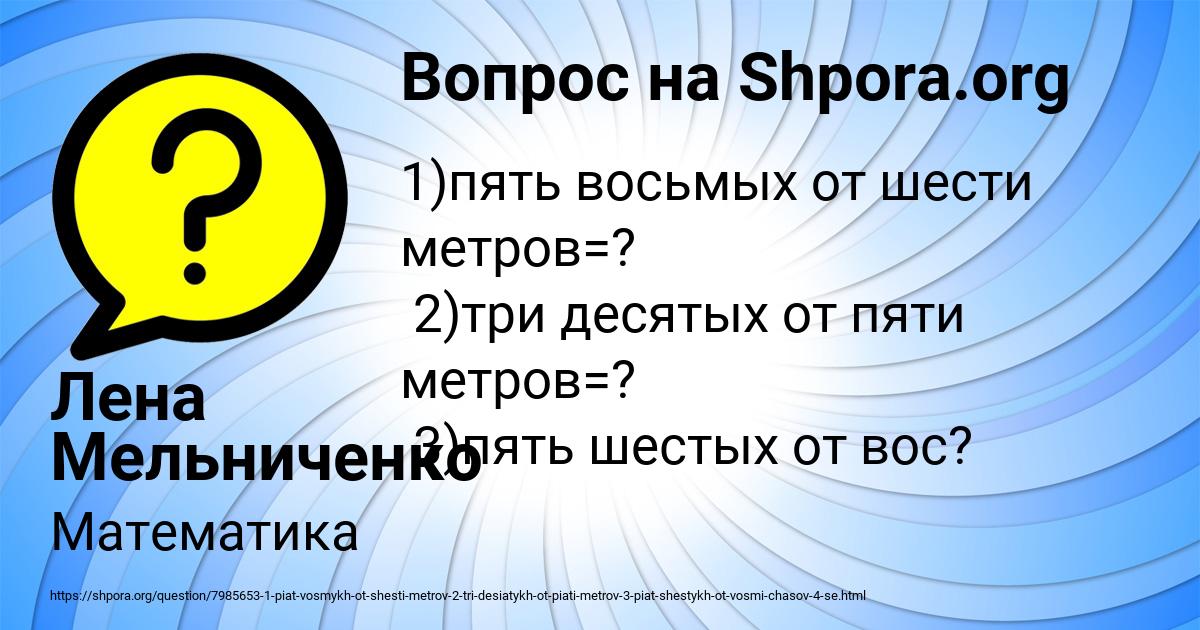 Картинка с текстом вопроса от пользователя Лена Мельниченко