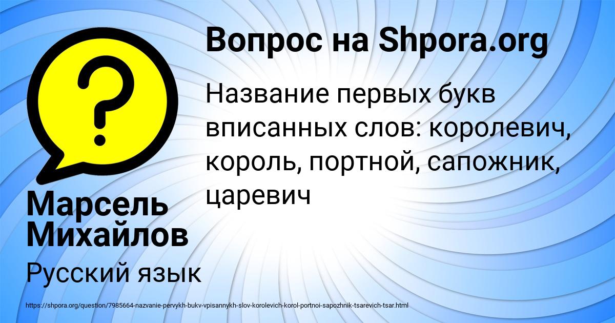 Картинка с текстом вопроса от пользователя Марсель Михайлов