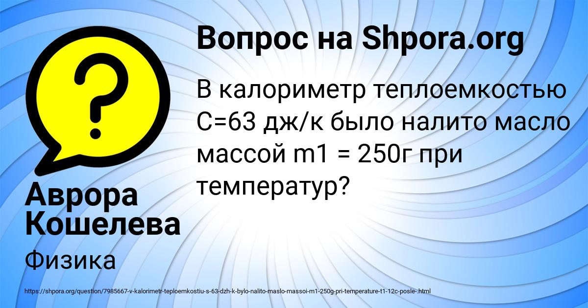 Картинка с текстом вопроса от пользователя Аврора Кошелева