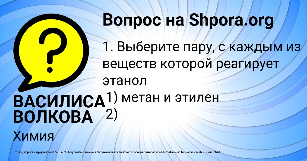 Картинка с текстом вопроса от пользователя ВАСИЛИСА ВОЛКОВА