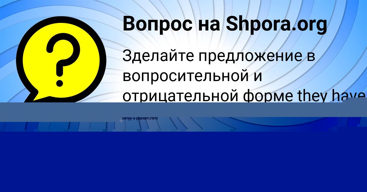 Картинка с текстом вопроса от пользователя Санек Горобець