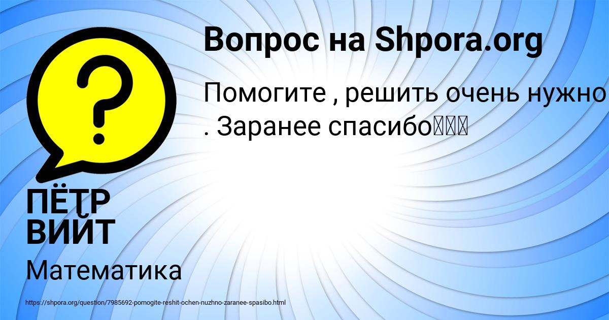 Картинка с текстом вопроса от пользователя ПЁТР ВИЙТ