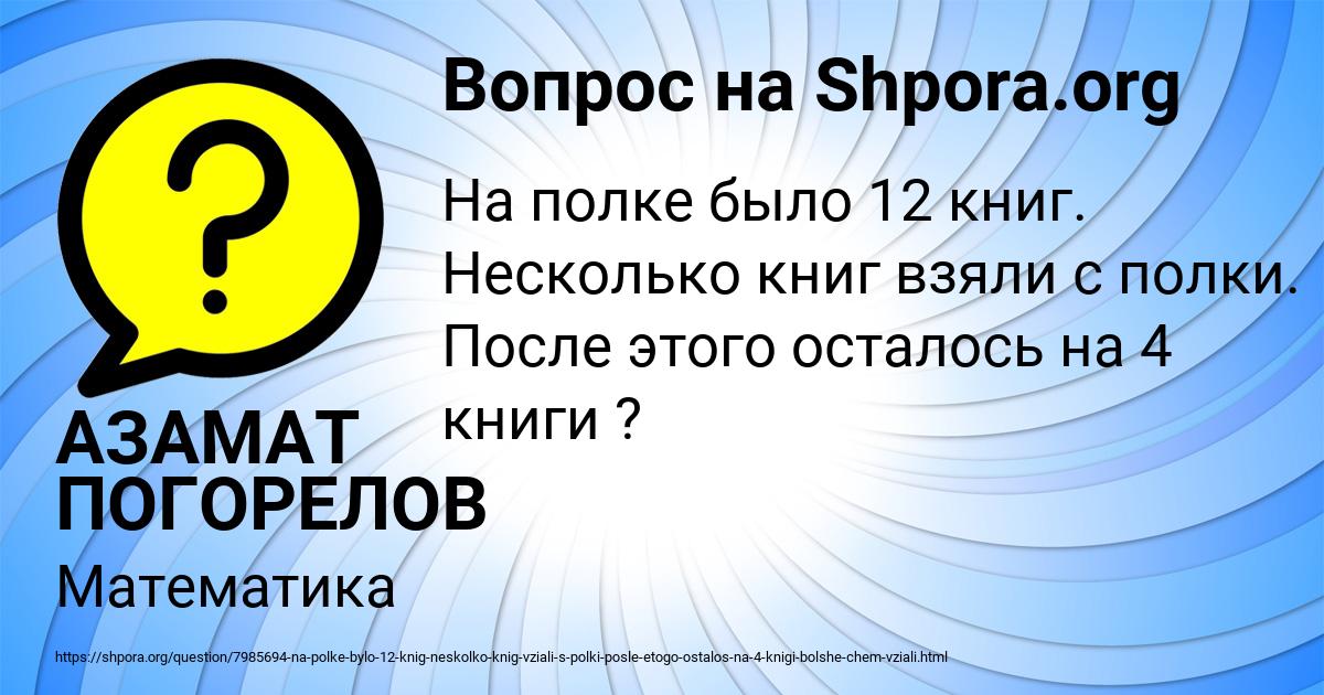 Картинка с текстом вопроса от пользователя АЗАМАТ ПОГОРЕЛОВ