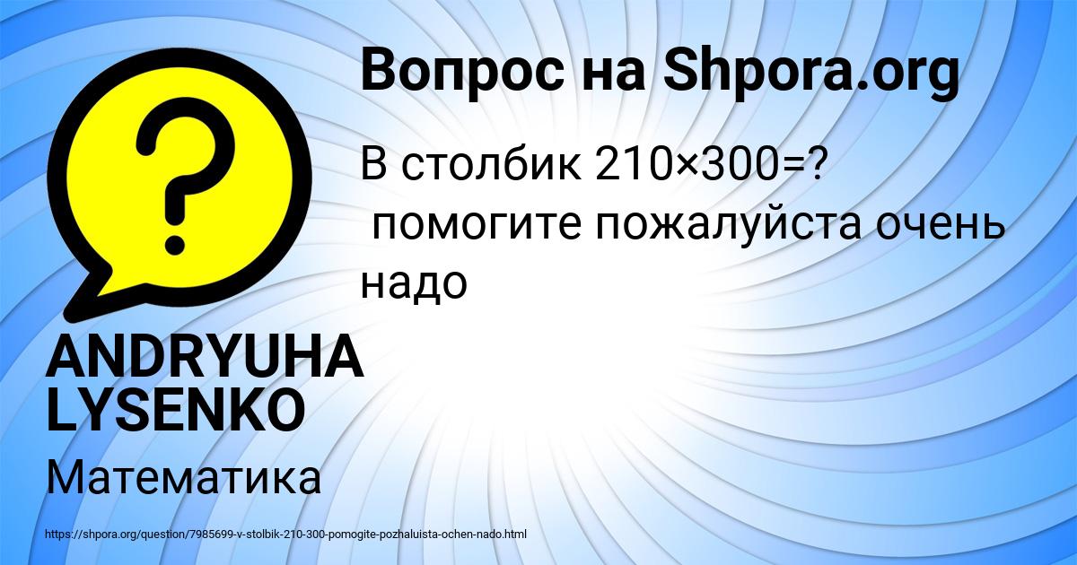 Картинка с текстом вопроса от пользователя ANDRYUHA LYSENKO