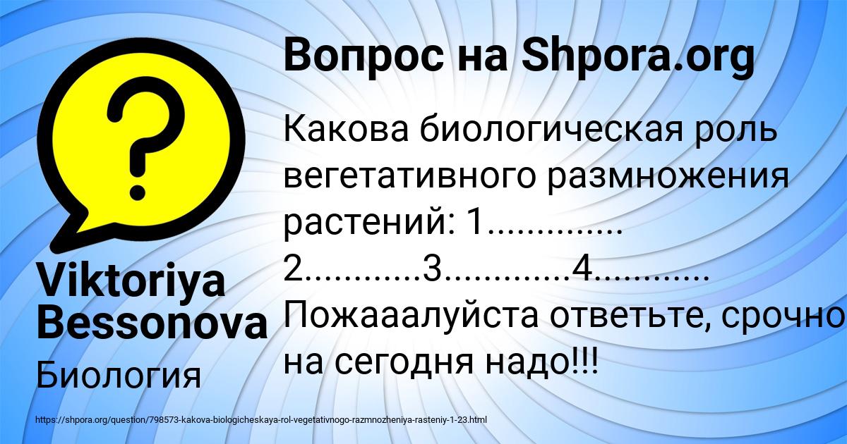 Картинка с текстом вопроса от пользователя Viktoriya Bessonova