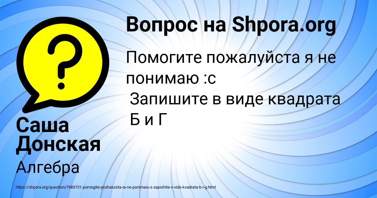 Картинка с текстом вопроса от пользователя Саша Донская