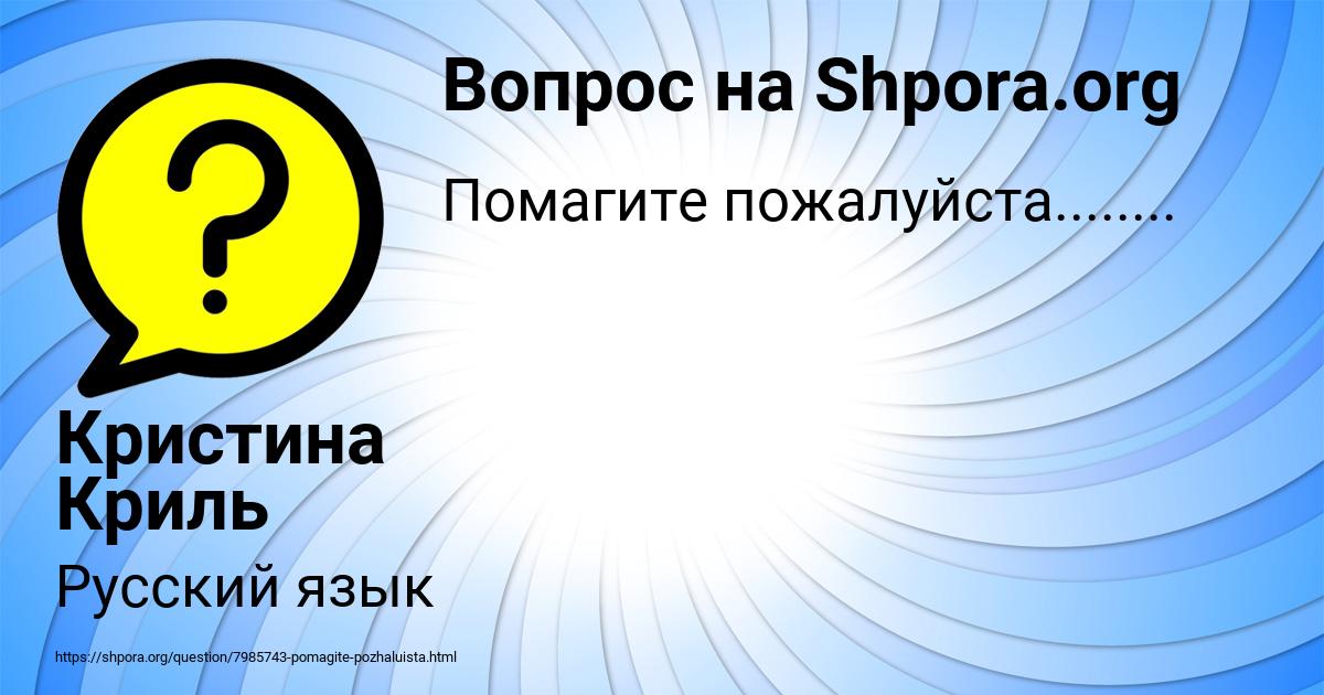 Картинка с текстом вопроса от пользователя Кристина Криль