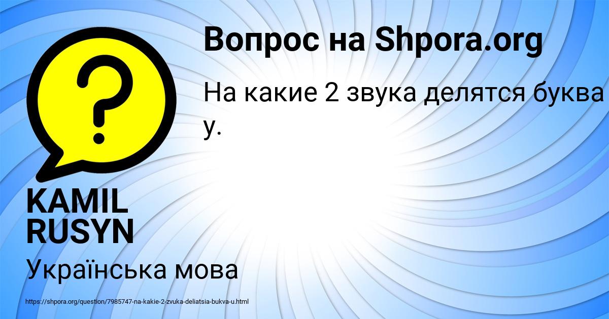 Картинка с текстом вопроса от пользователя KAMIL RUSYN