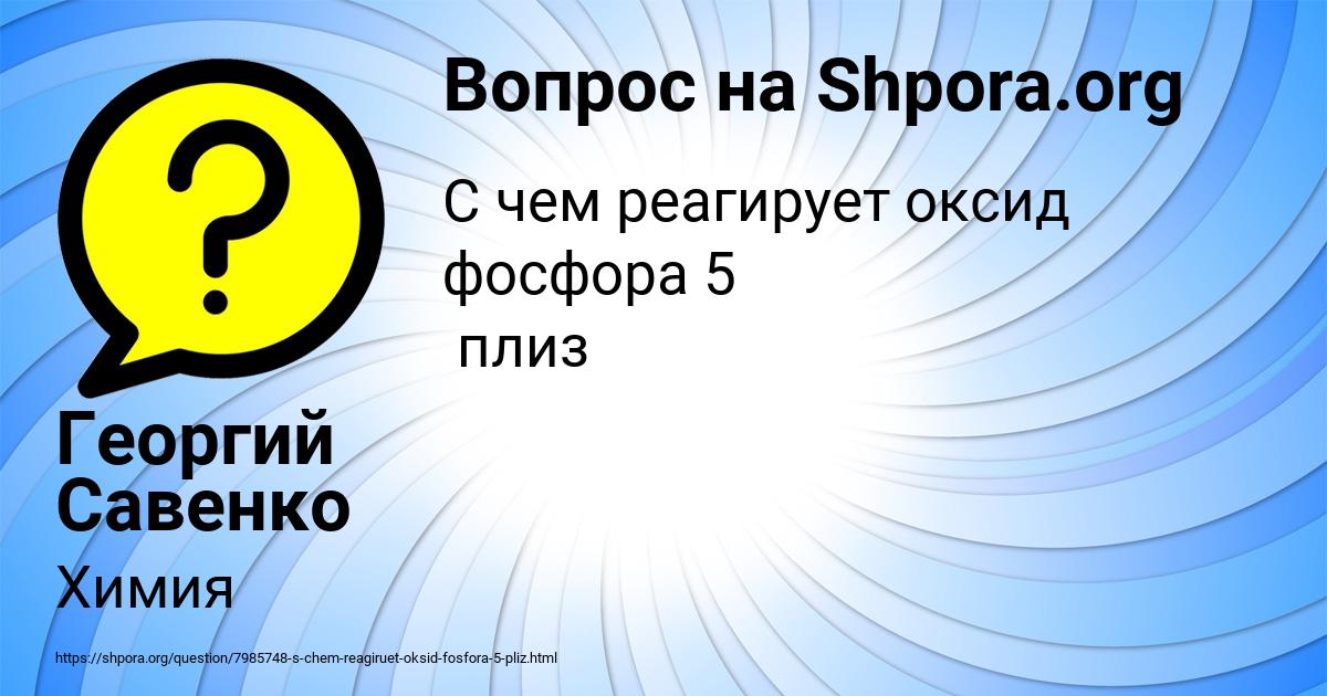 Картинка с текстом вопроса от пользователя Георгий Савенко