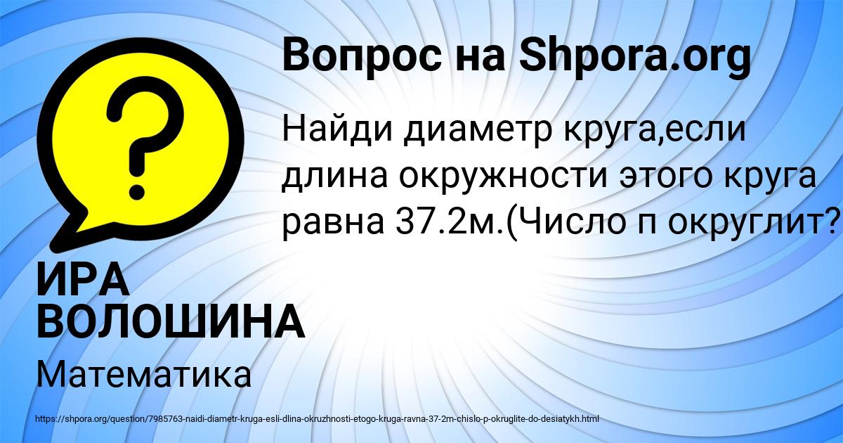 Картинка с текстом вопроса от пользователя ИРА ВОЛОШИНА