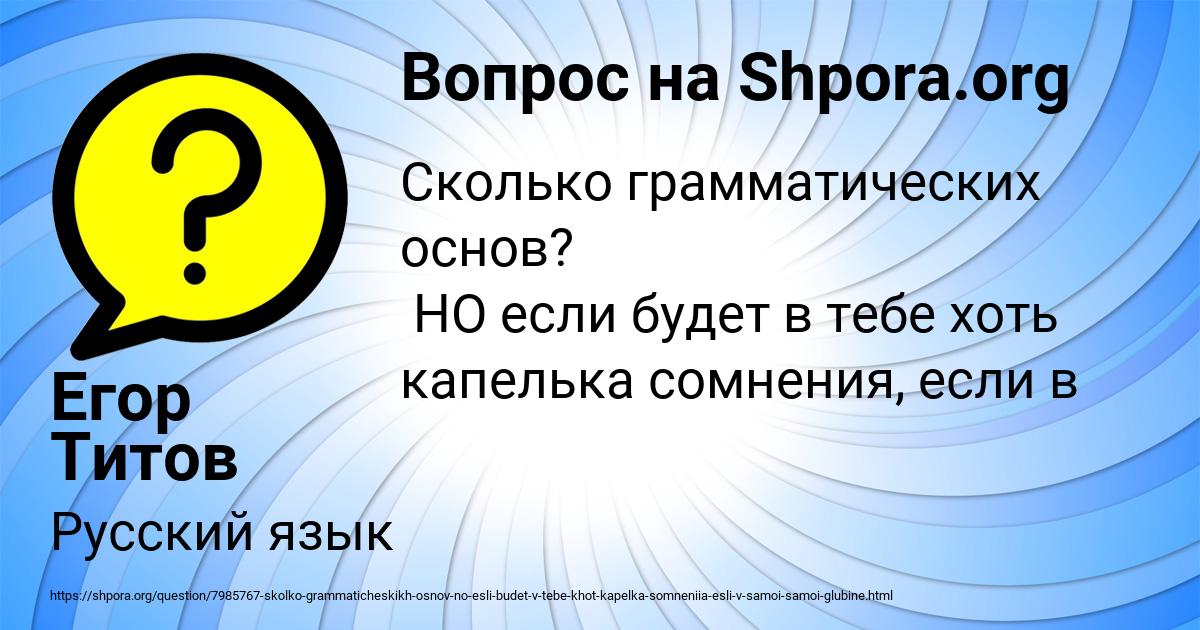 Картинка с текстом вопроса от пользователя Егор Титов