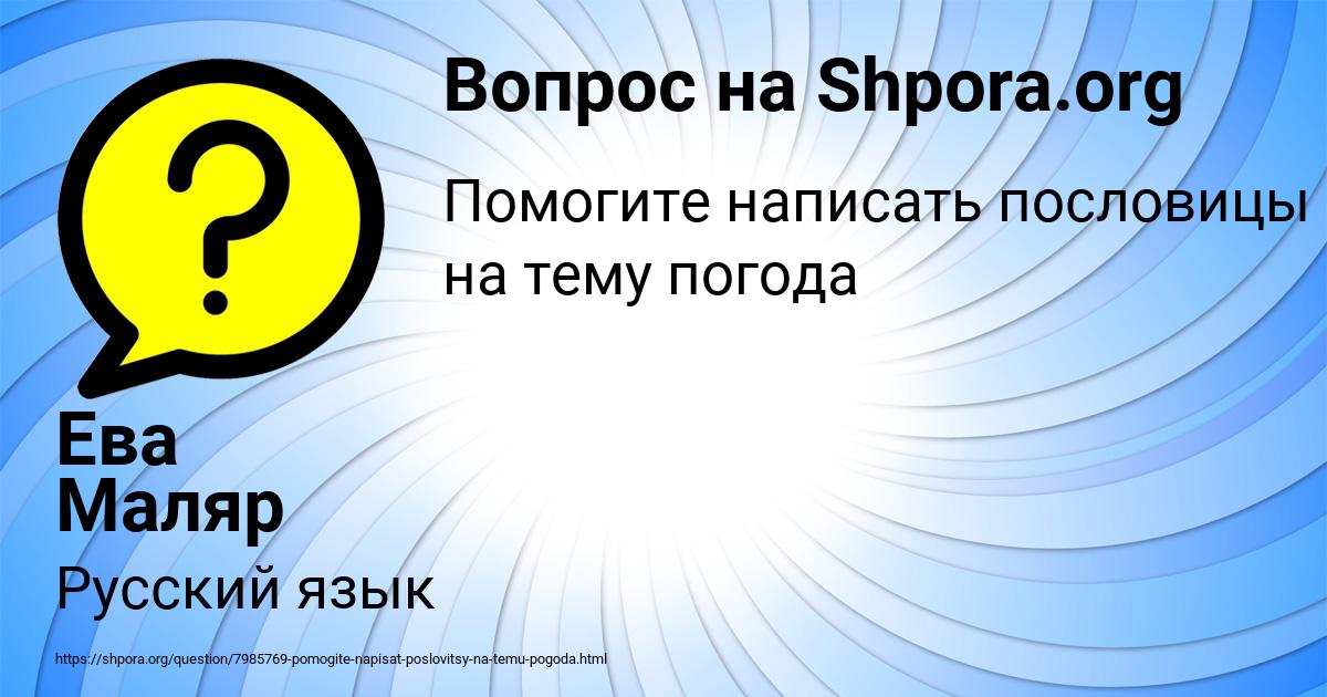 Картинка с текстом вопроса от пользователя Ева Маляр