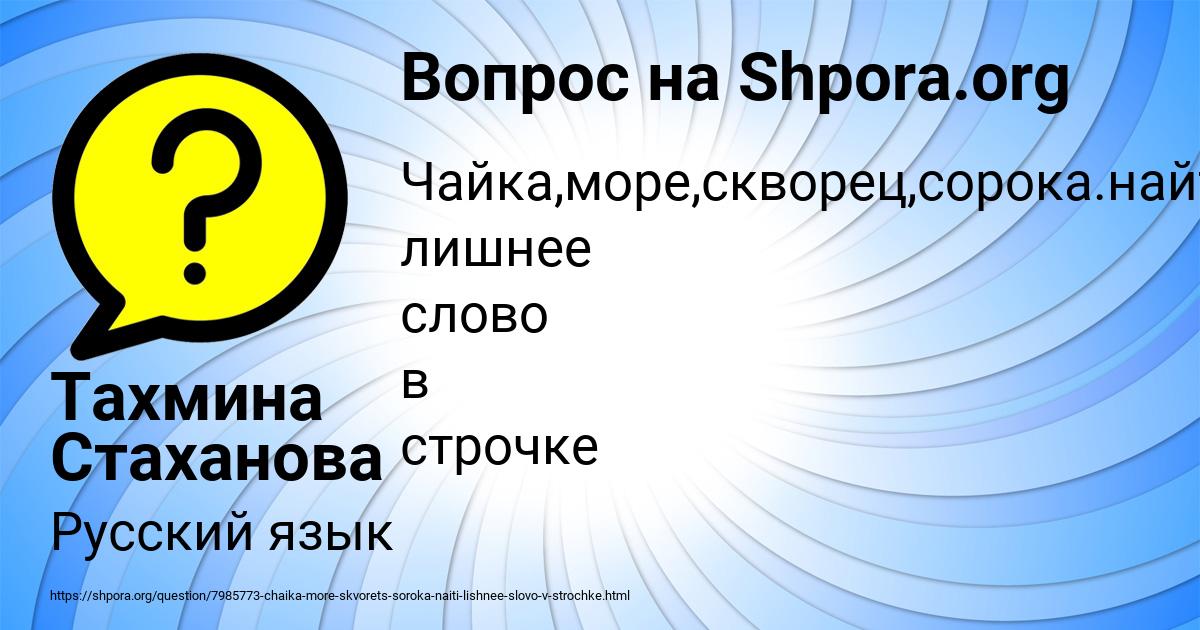 Картинка с текстом вопроса от пользователя Тахмина Стаханова
