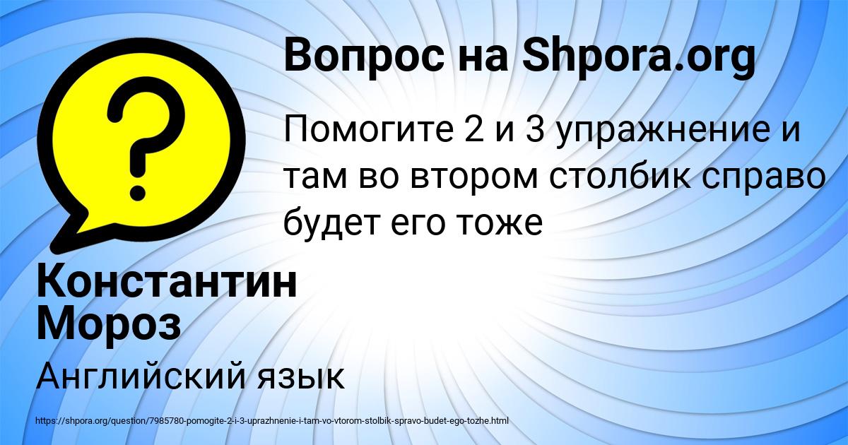 Картинка с текстом вопроса от пользователя Константин Мороз