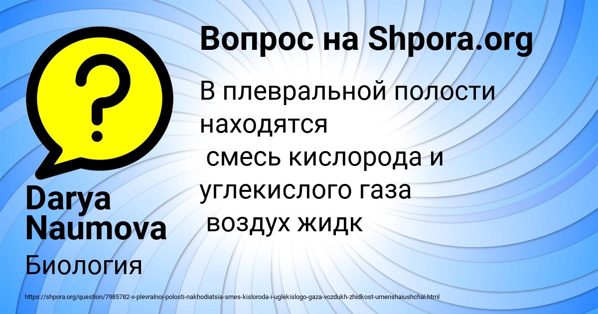 Картинка с текстом вопроса от пользователя Darya Naumova