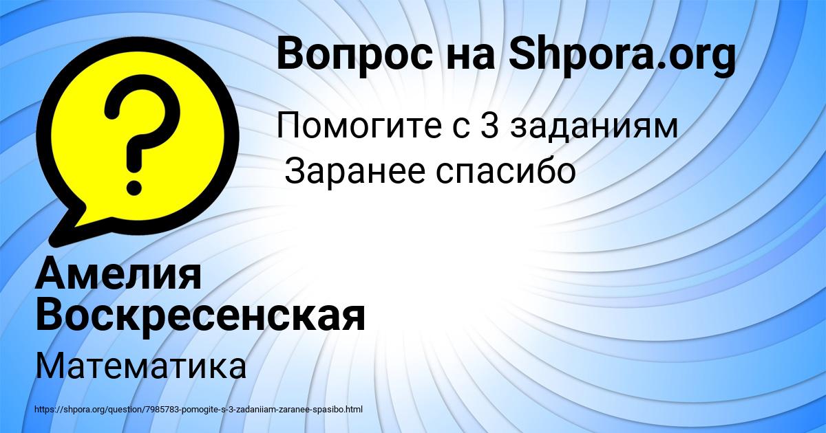 Картинка с текстом вопроса от пользователя Амелия Воскресенская