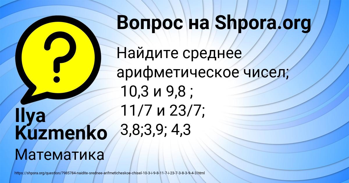 Картинка с текстом вопроса от пользователя Ilya Kuzmenko