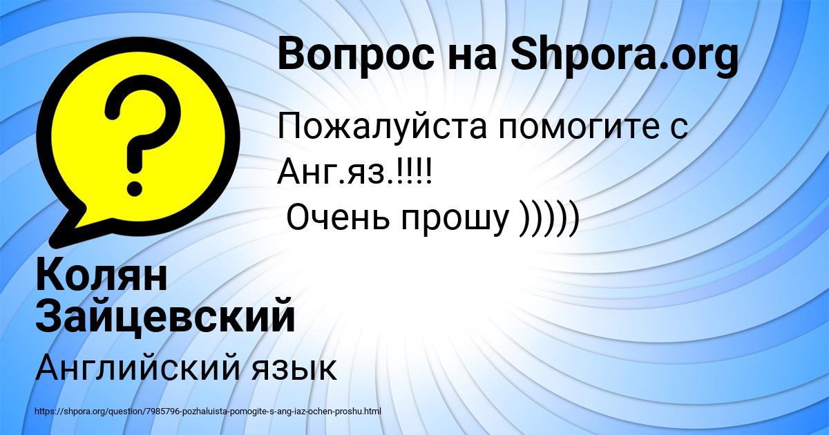 Картинка с текстом вопроса от пользователя Колян Зайцевский