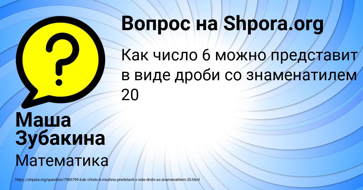 Картинка с текстом вопроса от пользователя Маша Зубакина