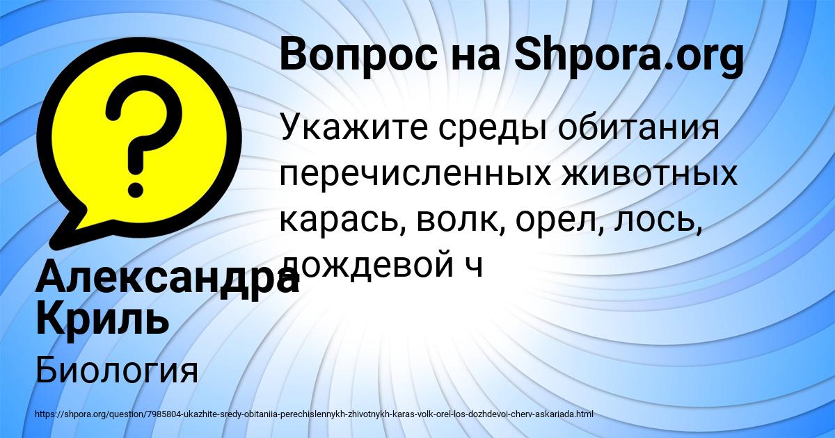 Картинка с текстом вопроса от пользователя Александра Криль