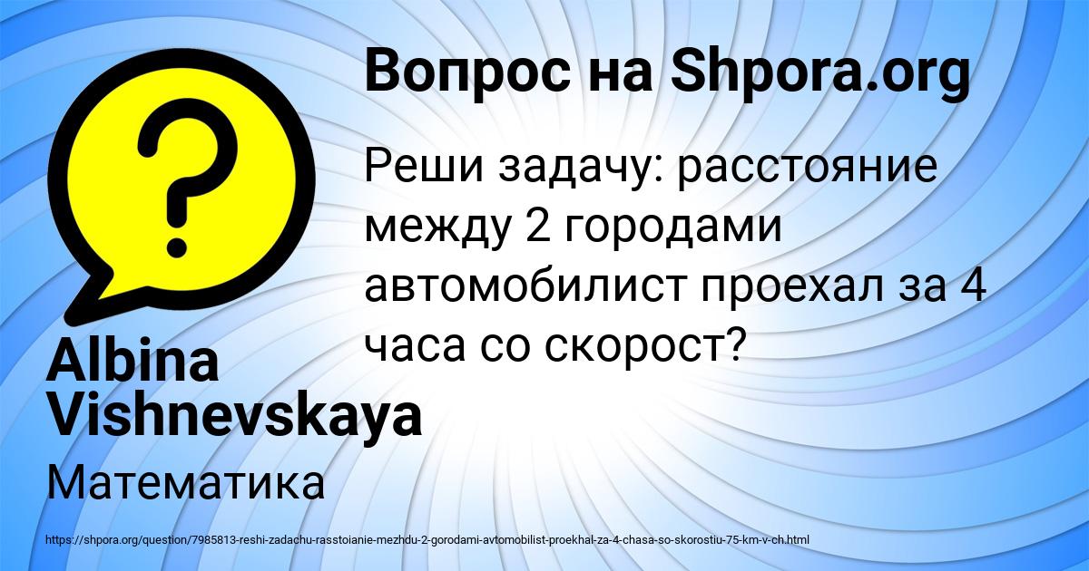 Картинка с текстом вопроса от пользователя Albina Vishnevskaya
