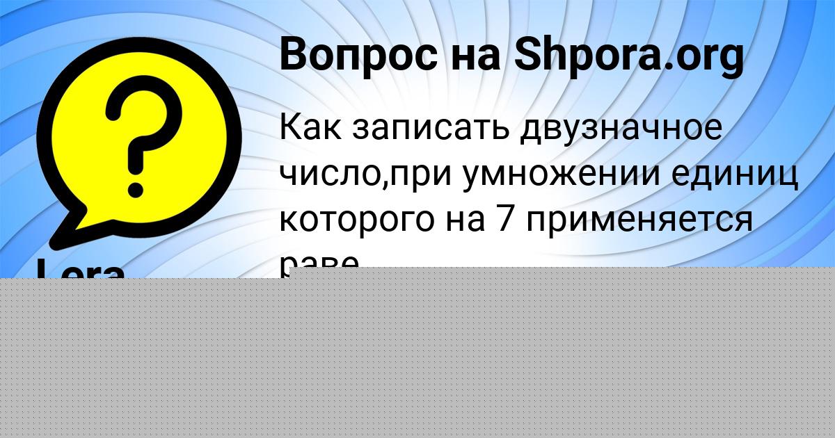 Картинка с текстом вопроса от пользователя Лина Атрощенко