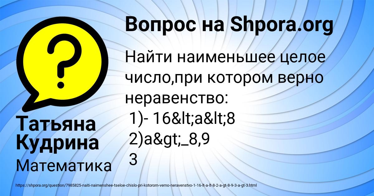 Картинка с текстом вопроса от пользователя Татьяна Кудрина