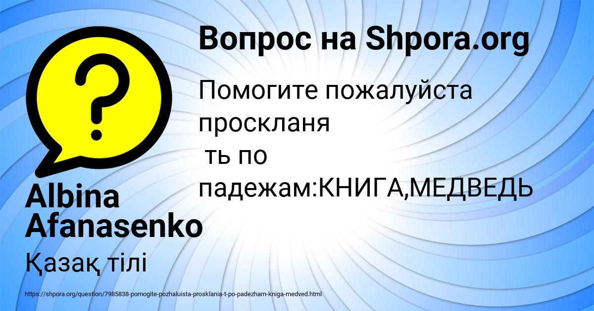 Картинка с текстом вопроса от пользователя Albina Afanasenko